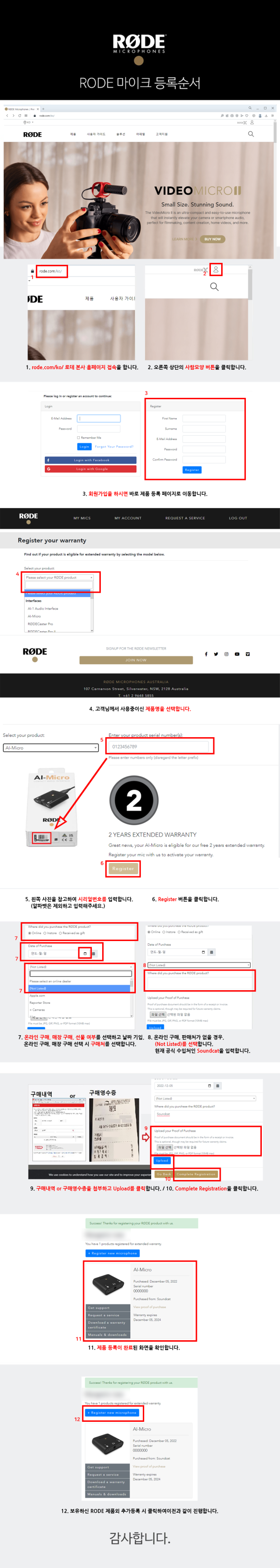 [FAQ] RODE 제품 등록 방법 (2022년 개정) * 워런티 연장 * > FAQ - 헬사넷 커뮤니티 | 사운드캣 테크센터